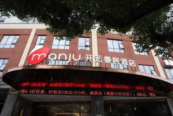 Гостиница Manju Hotel (Taizhou Linhai Yintai Branch)