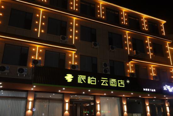 Ru Jia Pai Bai Yun Hotel (Guantang Hot Spring Resort in Hedong District, Linyi)