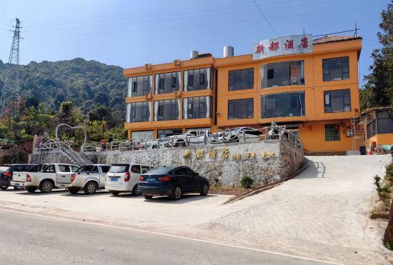 Гостиница Yuanyang Duoyishu Xindu Hotel