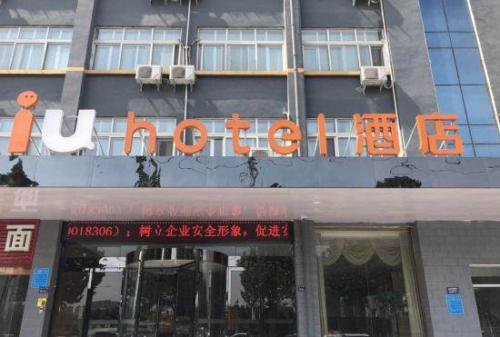 Гостиница IU Hotel(Zhengzhou High Speed Railway Station)