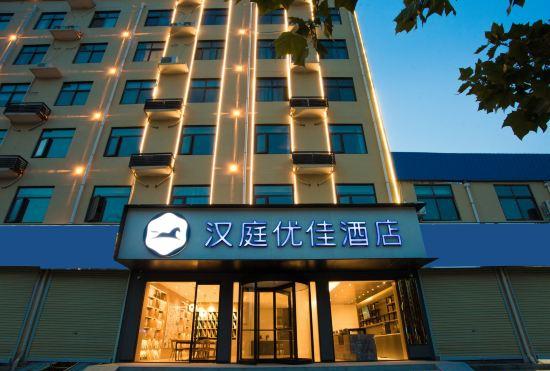 Hanting Youjia Hotel (Zhengzhou Jingbei Liulu store)