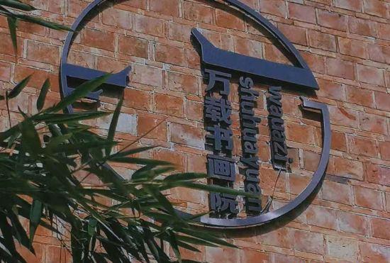 Hotel Wanzai Painting & Calligraphy Academy Homestay