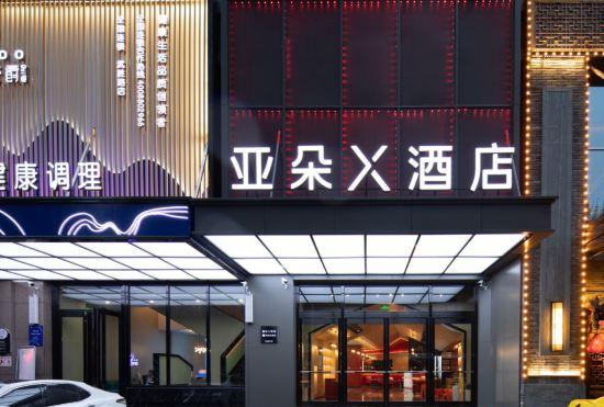 Гостиница Atour X  Wusheng Road  Heartland 66  NetEase Cloud Music  Hotel Wuhan