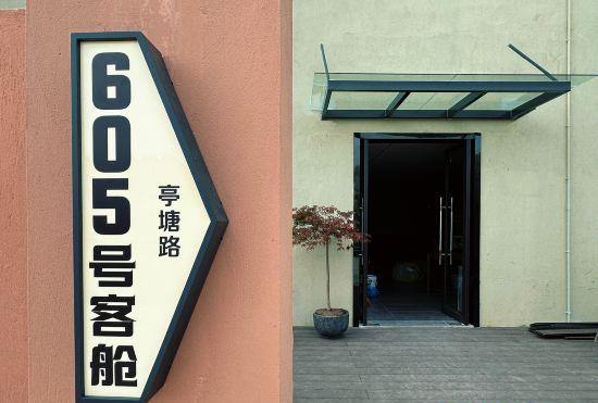 Гостиница NO.605 Cabin (Shanghai Pudong Airport)