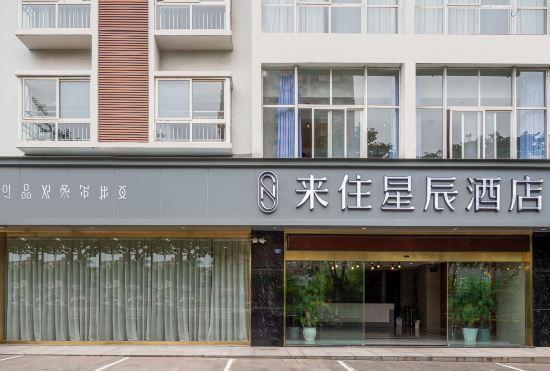 Гостиница NICESOE HOTEL(Xichang Qionghai Torch Square)