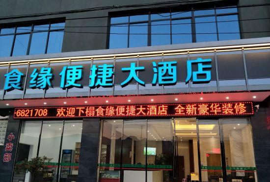 Гостиница Shiyuan Convenient Hotel