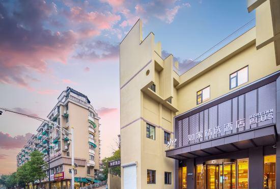 Homeinn Plus Hotel （Jinhua Lanxi Ancient City Railway Station）