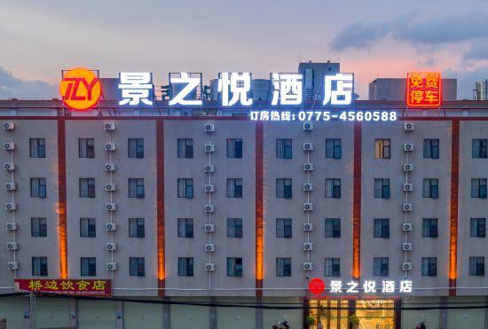 Jingzhiyue Hotel (Guigang High Speed Speed Rail Station Wuyue Square Branch)