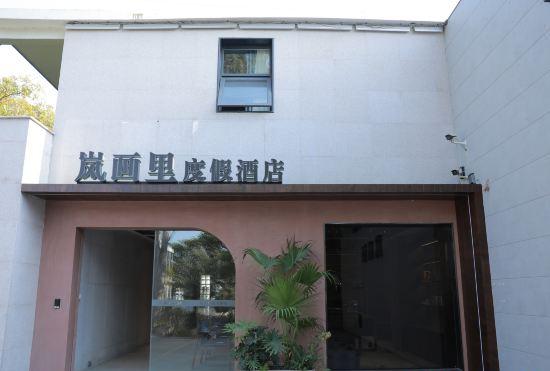 Гостиница Lan Hua Li Courtyard Hotel -  Xiamen University & Nan Pu Tuo Temple