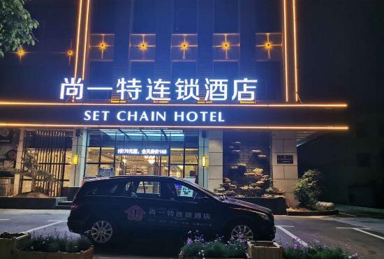 Гостиница Set Chain Hotel (Huangshi Xialu)
