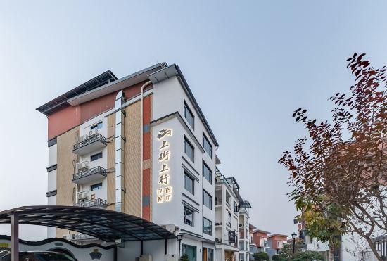 Гостиница Tunxi Old Street in Mount Huangshan · Up Street Designer Homestay