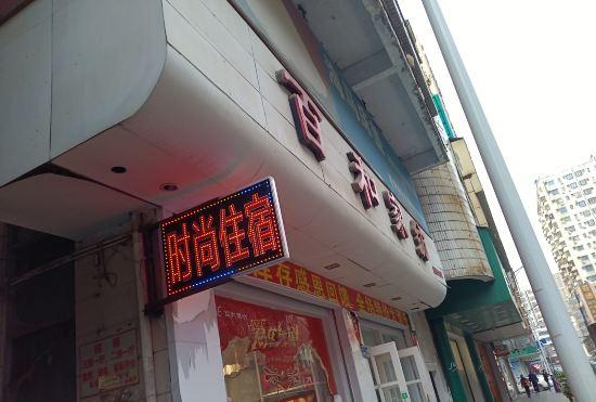 Dongguan Fashion Hotel