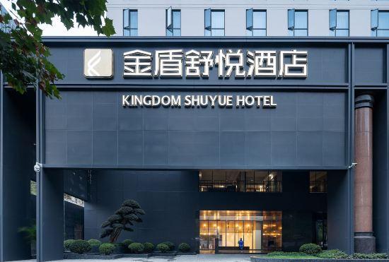 Гостиница Kingdom Shuyu Hotel
