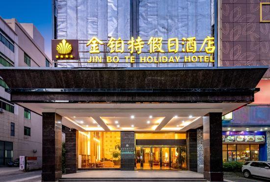 Jin Bo Te Holiday Hotel（Dongguan Changping store）