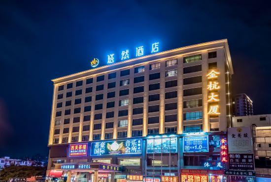 Гостиница Youran Hotel（near ZhangMuTou Railway Station）