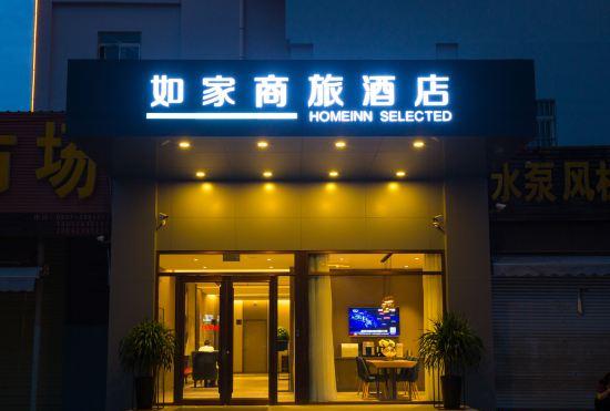 Гостиница Homeinn Selected Hotel(Jining Wanda mall railway station store)