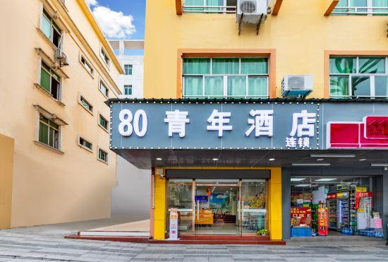 the 80youth Chain Hotel from Dongguan