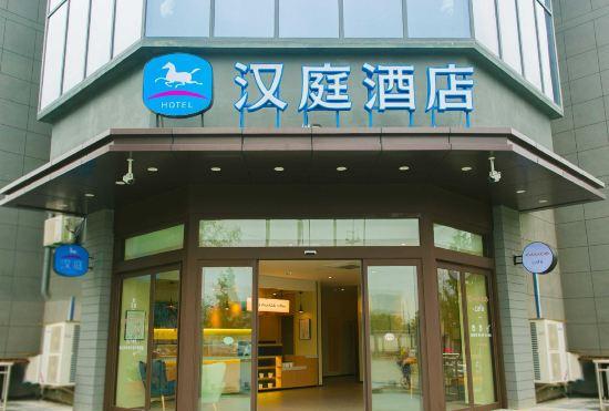 Hanting Hotel (Xi'an Chang'an Northwest University)