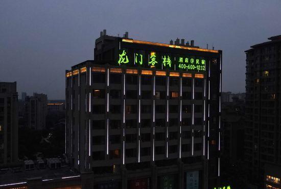 Hotel Longmen Inn (Xianghe Branch)