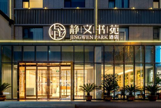 Jingshiyuan Hotel (CBD Convention and Exhibition Center, East High-speed Railway Station)