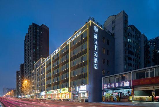 Гостиница Jingshiyuan Hotel (CBD Convention and Exhibition Center, East High-speed Railway Station)