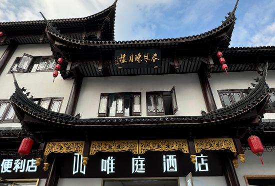 WAITING   HOTEL（Ancient Town of Luodian, Baoshan, Shanghai））