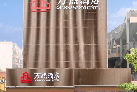 QIANNA WANXI HOTEL
