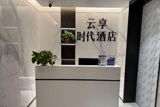 Yunxiang Times Hotel (Yanxiang Road Beikou Subway Station Branch)
