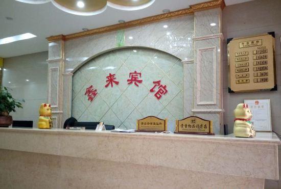 Bijie Xinlai Business Hotel