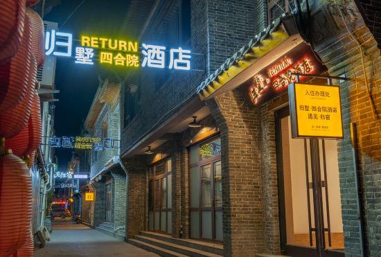 Гостиница Draw Guishu · RETURN Courtyard Hotel (Zhengding Longxing Temple Store)