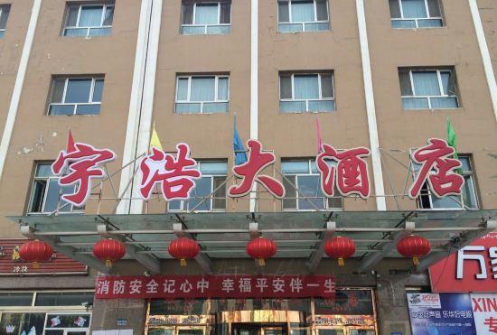 Гостиница Yuhao Hotel