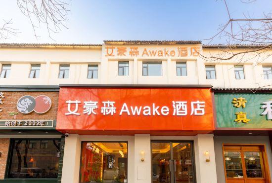 Ai Hao Sen Awake Hotel (Xi'an Bell Tower Jiaotong University Second Affiliated Hospital)