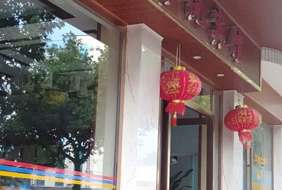 Гостиница Shiping Xinyue Hotel