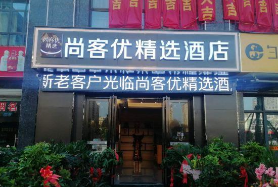 Гостиница U Plus Hotel (Xuancheng High Speed Railway Station)