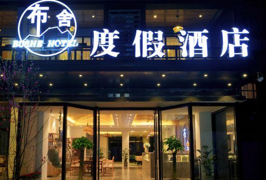 Гостиница Bushe Resort (Yangshuo Shili Gallery)