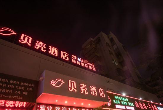 Гостиница Shell Hotel (Zhuhai Gongbei Port, Fuhuali Wal-Mart)