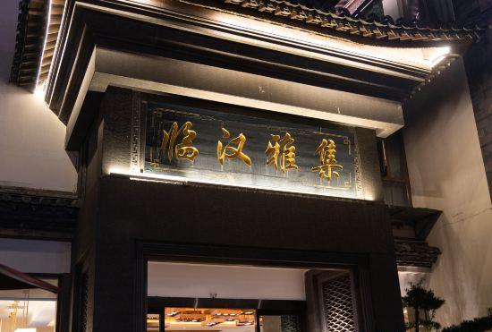 Гостиница Linhan Yaji Resort Hotel (Jianshui Ancient City East Gate)