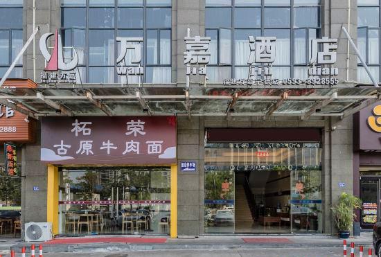 Wanjia Hotel(Ningde Wanda Store)