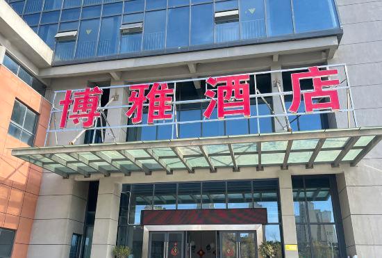 Гостиница Boya Hotel (Changling Bus Station Branch, Yunyang District)
