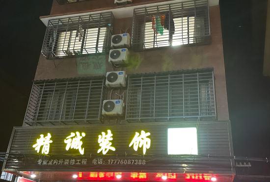 Гостиница Jingcheng Decoration Accommodation