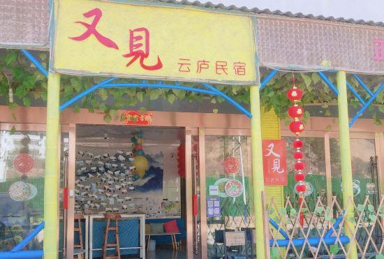 youjian yunlu Hotel in Sanqing mountain