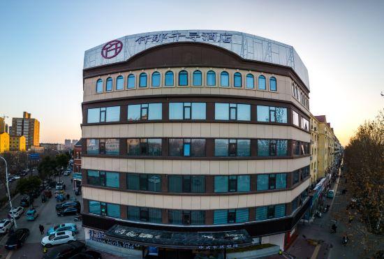 Гостиница Qianna Qianxun Hotel (Luohe Vocational and Technical College Branch)