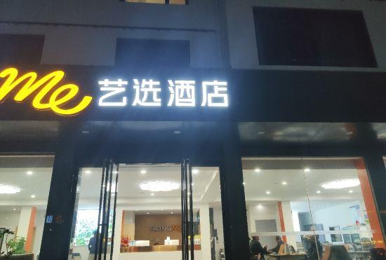 Гостиница YI  XUAN  HOTEL