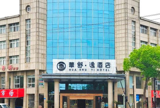 Гостиница Huashu Yi Hotel (Pinghu Branch)