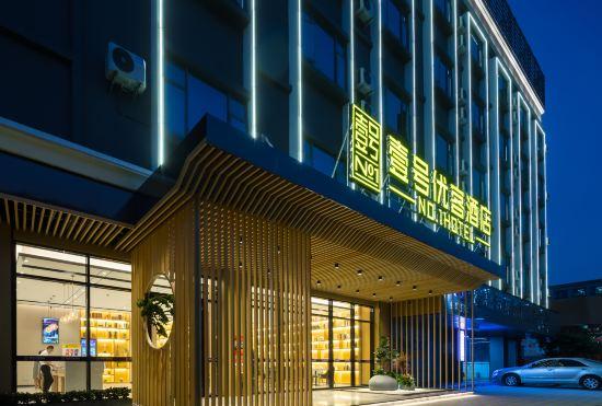No.1 superior hotel (Dongguan Shipai Avenue store)