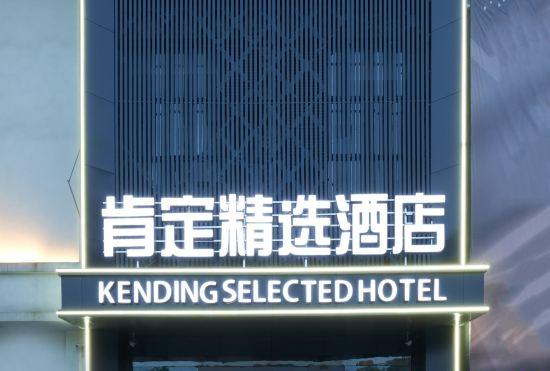 Гостиница Definitely selected Hotel