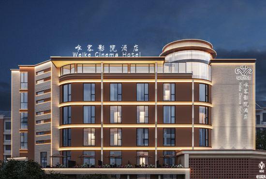 Гостиница Weike Cinema Hotel (Jingdezhen People's Square Branch)