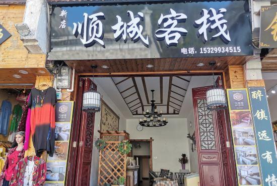 Hotel Shuncheng Inn Zhenyuan