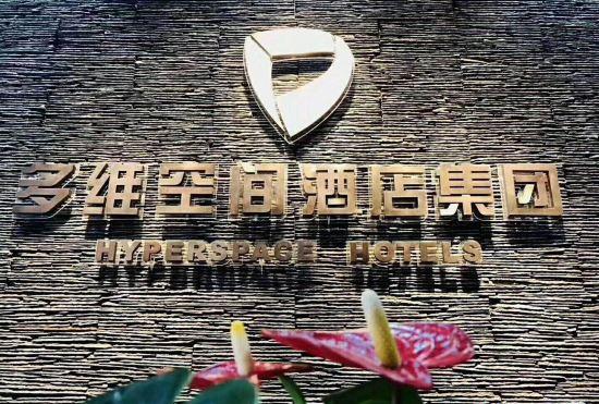 Qingdao Multidimensional Space Art Hotel Flagship Store (Licun Commercial Area Branch)