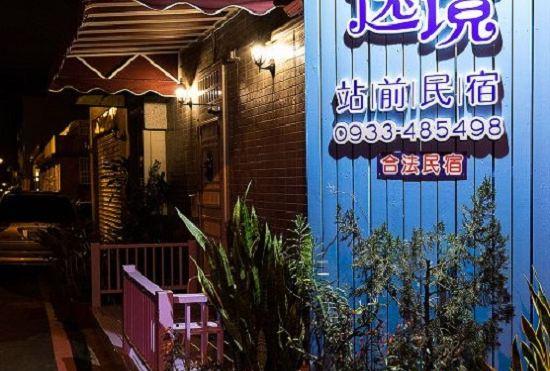 Гостиница Hualien Yi Jing BnB